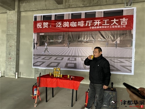 银川装修公司|银川泛漪咖啡厅装修设计项目开工大吉