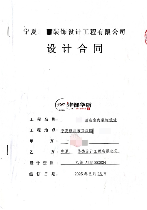 银川装修公司推荐|​恭喜银川酒店设计装修合同签约津都华丽 
