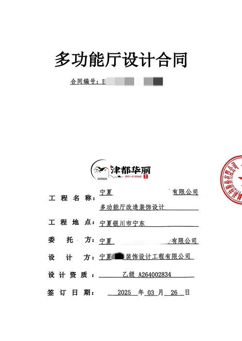 银川工装设计公司|恭喜银川臻邻多功能厅设计合同签约津都华丽 