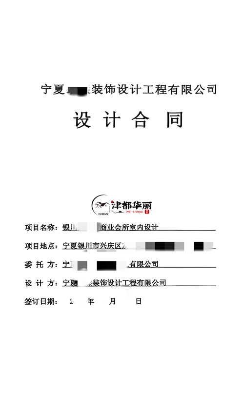 银川装修公司推荐|​恭喜银川商业会所室内设计合同签约津都华丽